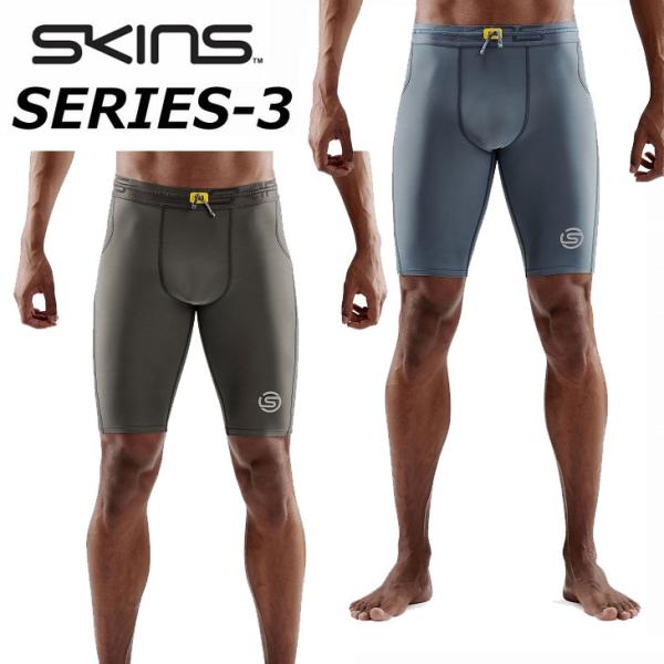 新色 SKINS スキンズ SERIES-3 シリーズスリー  MENS HALF TIGHTS  ...