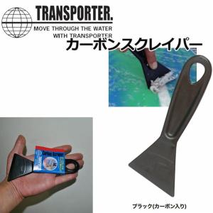 サーフボード ワックス 落し カーボンスクレイパー  TRANSPORTER トランスポーター  「TP044」｜fleaboardshop01