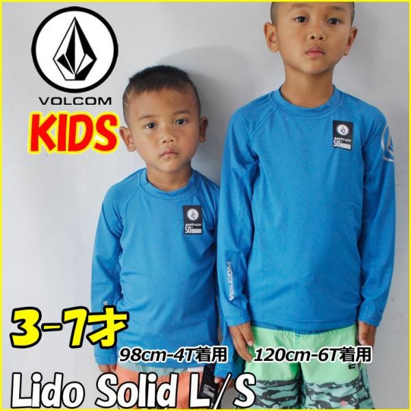 VOLCOM ボルコム キッズ ラッシュガード 【Lido Solid L/S 】Kids 3-7才...