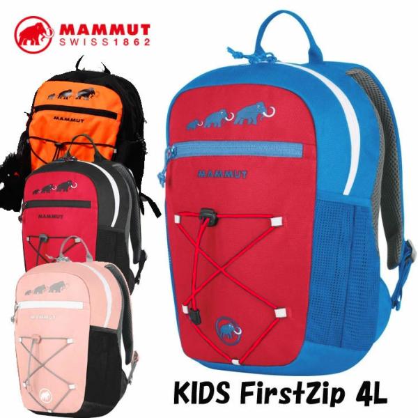 MAMMUT マムート リュック キッズ子供用 First Zip 4L(2-3才)  正規品