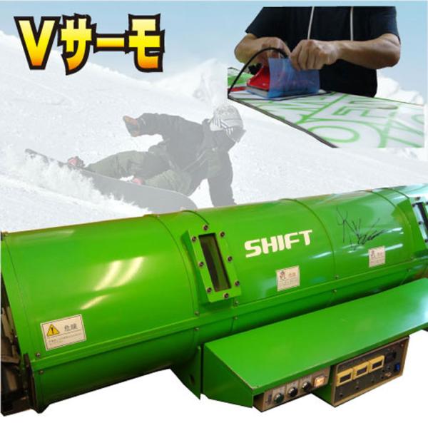 【Vサーモ】スノーボード ホットワックス のベースメイク 下地作り  【チューニング By SHIF...