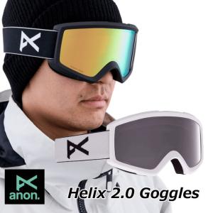 22-23 anon アノン ゴーグル  Helix 2.0 Goggles Low Bridge Fit ヘリックス  スペアレンズ付き     ship1｜fleaboardshop