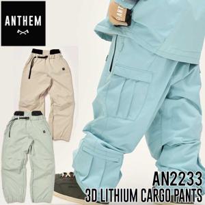 22-23 ANTHEM アンセム スノーボードウェアー  3D LITHIUM CARGO PANTS AN2233 パンツ   ship1【返品種別OUTLET】｜fleaboardshop