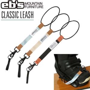 22-23 エビス ebs リーシュコード スノーボード  CLASSIC LEASH