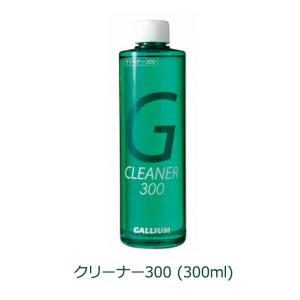 GALLIUM WAX ガリウム ワックス メンテナンス 滑走面の汚れ落としクリーナー300（300ml） 【SX0006】｜fleaboardshop