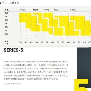 SKINS スキンズ SERIES-5 シリー...の詳細画像5