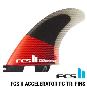 FCS2 エフシーエス ツー  サーフボード フィン 3本セット   FCS II Accelerator PC Tri Fins  正規品 ship1｜fleaboardshop