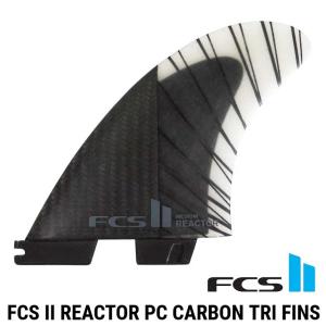 FCS2 エフシーエス ツー  サーフボード フィン 3本セット  カーボン  FCS II Reactor PC Carbon Tri Fins  正規品 ship1｜fleaboardshop