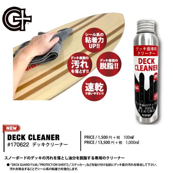 25-26 ORANGE オレンジ スノボ   DECK CLEANER デッキクリーナー  スノー...