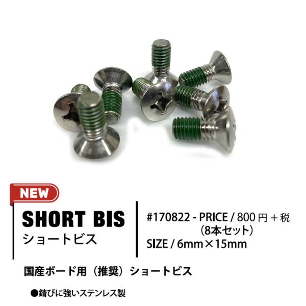 25-26 ORANGE オレンジ スノボ   SHORT BIS（8本セット） ショートビス 25...