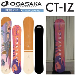 26-27 OGASAKA オガサカ スノーボード CT-IZ Comfort Turn シーティー アイゼット カービング オールラウンド 予約販売品 11月入荷予定 ship1
