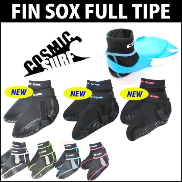 ボディボード フィンソックス フルソックス SOX COSMIC SURF  FULL SOCKS ...