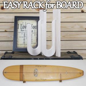 サーフボードラック Easy Rack for Board 壁掛け マルティプリータイプ