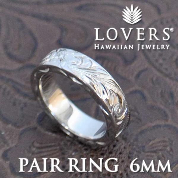 ※訳ありアイテム ハワイアンジュエリー LOVERS ラヴァーズ   ペアリング 6mm 指輪 シル...