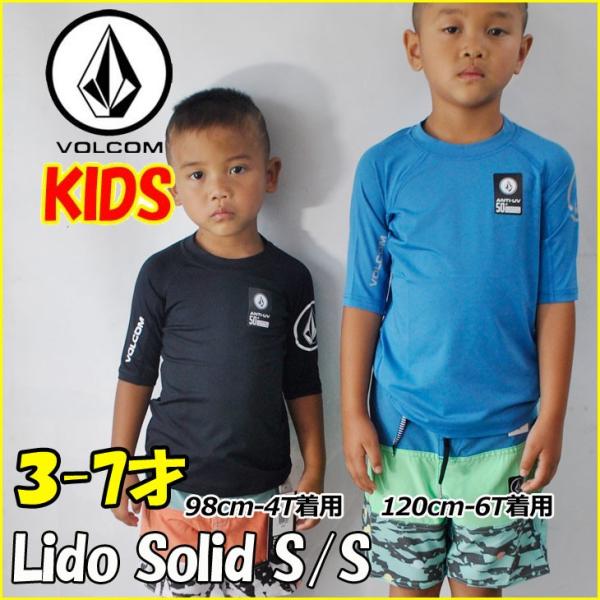 VOLCOM ボルコム キッズ ラッシュガード 【Lido Solid S/S 】Kids 3-7才...