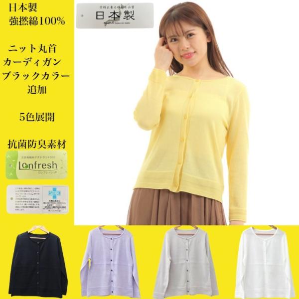 日本製　ニット カーディガン レディース オフィス　　 綿100%
