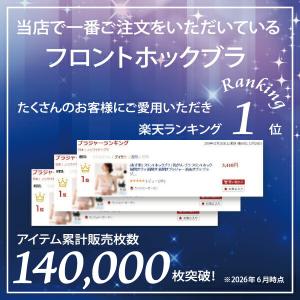 ブラジャー 前開きブラ ハーフトップ ナイトブ...の詳細画像1