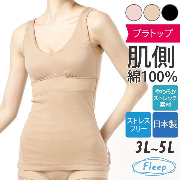カップ付きタンク ブラトップ ナイトブラ お肌にやさしい ノンワイヤー 肩が凝らない Fleep フ...