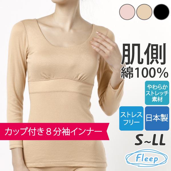 シンプル ソフトカップ付き8分袖インナー ナイトブラ 肌にやさしい ノンワイヤー Fleep フリー...
