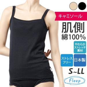 キャミソール ハイバック ハイバックキャミ お肌にやさしい下着 Fleep フリープ インナーウェア 日本製 ネコポス可 81063 サイズ S M L LL