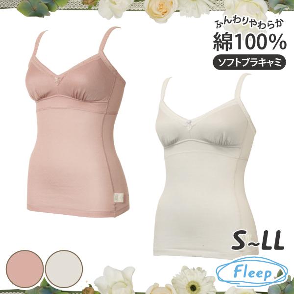 ソフトブラキャミ カップ付き ナイトブラ ブラトップ お肌にやさしい Fleep フリープ 綿100...