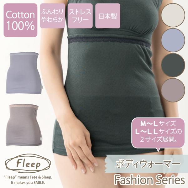 ボディウォーマー ハラマキ 腹巻 お肌にやさしい下着 Fleep フリープ 綿100％ 日本製 ネコ...
