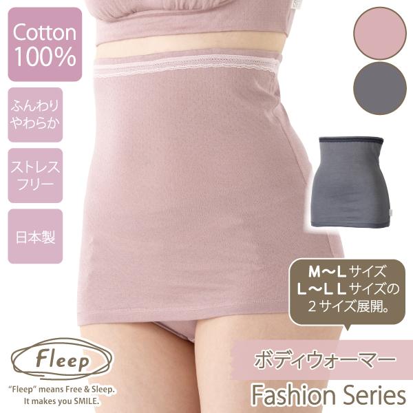 ボディウォーマー ハラマキ 腹巻 お肌にやさしい下着 Fleep フリープ 綿100％ 日本製 ネコ...