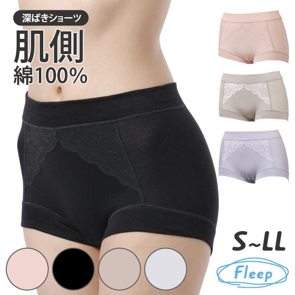 深ばきショーツ シンプルレーシー お肌にやさしい 敏感肌 乾燥肌 かゆみ Fleep フリープ 日本...