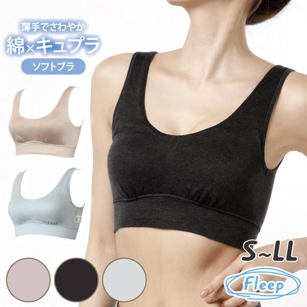 ブラジャー サマーソフトブラ シンプル ハーフトップ 肌にやさしい Fleep フリープ ナイトブラ...