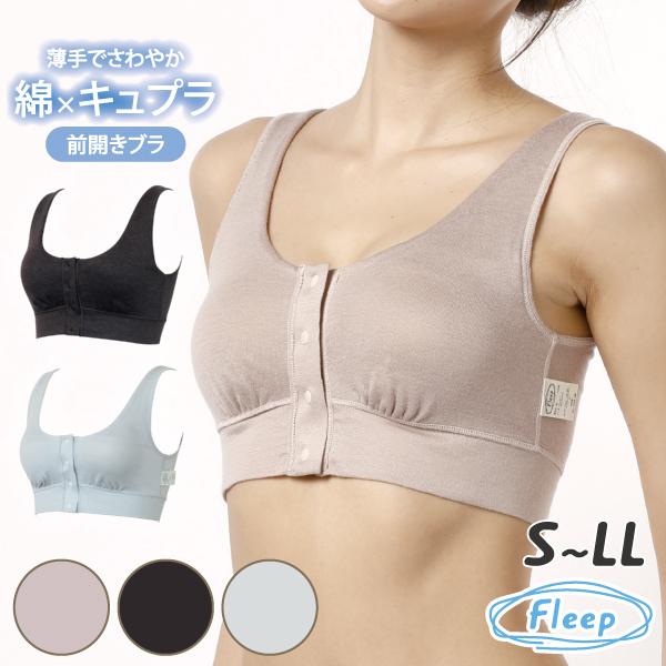 ブラジャー サマー前開きブラ ハーフトップ シンプル  お肌にやさしい Fleep フリープ ナイト...