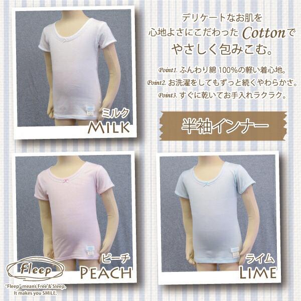 Kids 半袖インナー お肌にやさしい下着 Fleep フリープ キッズ 子供 女の子 日本製 85...