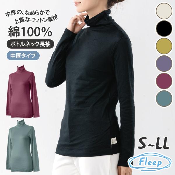 長袖Tシャツ ボトルネック 中厚 コンフォート 肌にやさしい Fleep フリープ エアーニット テ...