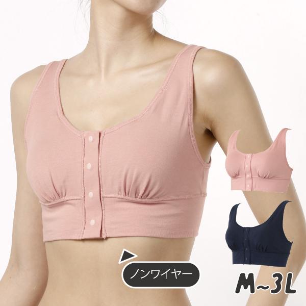 前開きブラ ブラジャー 前開き ハーフトップ ナイトブラ ノンワイヤー フロントホック 日本製 乳が...