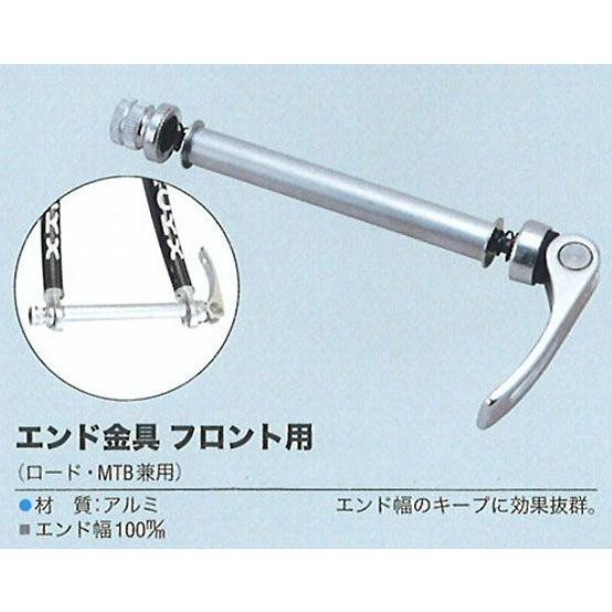 輪行時にフロントエンドを守る オーストリッチ エンド金具フロント 100mm