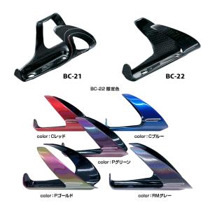 BOMA BC22 限定カラー カーボン ボトルケージ マジョーラカラータイプ 2個セット 送料無料