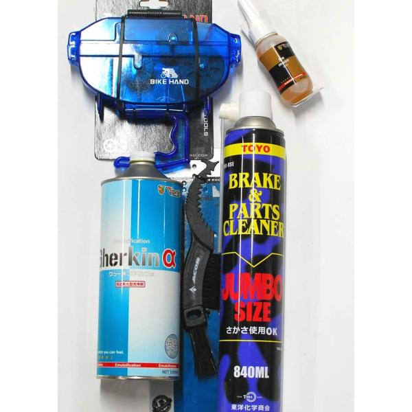 チェーンの清掃 お買い得 チェーンクリーニング セット ベーシックC  5点セット 送料無料