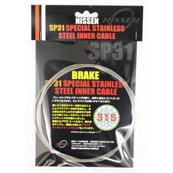 NISSEN 日泉 SP31プレミアム ブレーキ インナー ワイヤー  2本 柔軟性 耐久性 低摩擦...