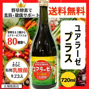 プレミアム仕様｜龍氣養命堂【野草濃縮発酵液 ユアラーゼプラス】720ml｜flemin-spg