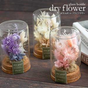ドライフラワー ガラスボトル コルク ガラス 花 ふわふわ ボトル フラワー ナチュラル 淡い 優しい ドライ コルク瓶 ガラス瓶 フラワーギフト アレンジメント