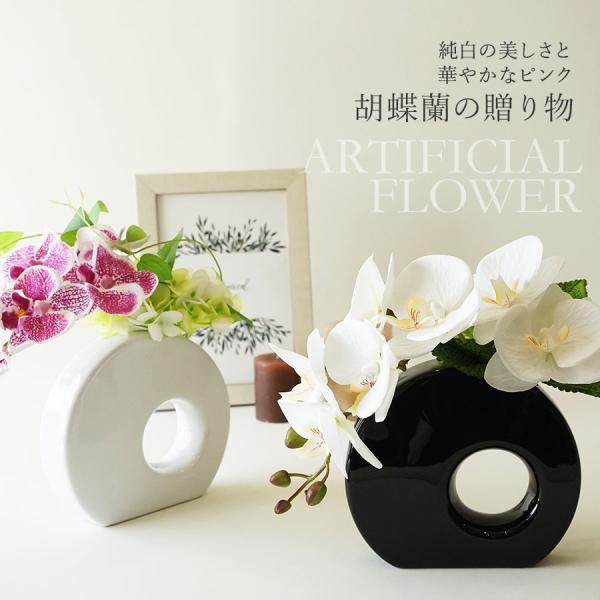 アーティフィシャルフラワー &quot;純白の美しさ&quot; と &quot;華やかなピンク&quot; 胡蝶蘭の贈り物 花 蘭 おしゃ...