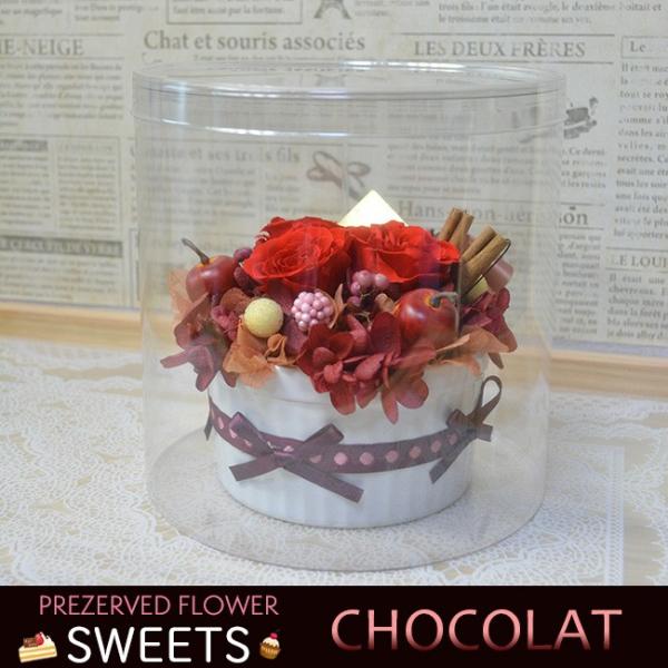 プリザーブドフラワー フラワーケーキ ショコラ 丸型クリアケース