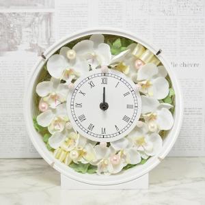 アーティフィシャルフラワー 胡蝶蘭 花時計 フラワーギフト 開店祝い 開業祝い 新築祝い プレゼント ギフト 贈り物