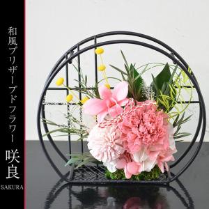 プリザーブドフラワーアレンジメントかのん 和風プリザーブドフラワー アレンジメント 花音（かのん）お祝い