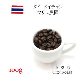 自家焙煎コーヒー　タイ　ドイチャン　ウサミ農園　コーヒー豆　　100g　中深煎　シティロースト