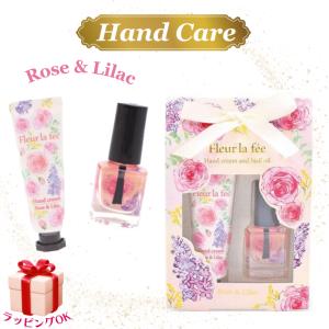 新商品  フルールラフェ ハンドクリーム ネイルオイル ローズ＆ライラック チャーリー プチギフトセット 女性 誕生日 プレゼント お礼 お返し お祝い