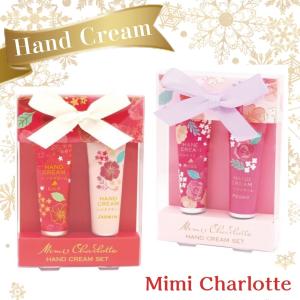 ハンドクリーム 2本セット ミミシャルロット チャーリー ハンドケア プチギフト 女性 誕生日 プレゼント お礼 お返し お祝い