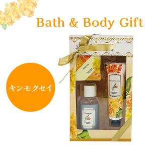 ボディケアセット キンモクセイ 金木犀 3点セット 入浴剤 ハンドクリーム ほんやら堂 ギフトセット 女性 誕生日 プレゼント お礼 お返し お祝い
