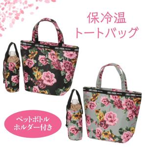 保冷バッグ ランチトートバッグ ペットボトルホルダー付 AMICA MODA ラインアップローズ 買い物 アウトドア キャンプ ピクニック 旅行 トラベル｜fleur-de-camelia2