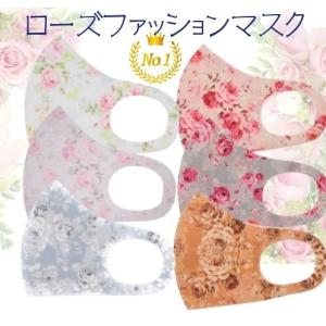 送料無料 ローズ ファッションマスク 薔薇柄 フリーサイズ エチケット 女性 レディース 誕生日 プレゼント お礼 お返し お祝い