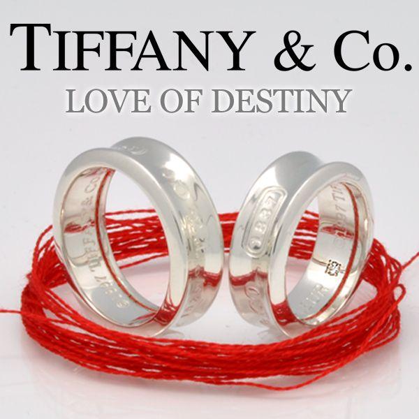 TIFFANY＆Co.(ティファニー) LOVE OF DESTINY〜運命の赤い糸〜1837ペアリ...